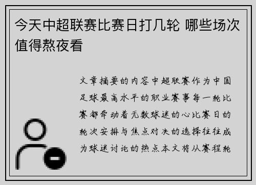 今天中超联赛比赛日打几轮 哪些场次值得熬夜看