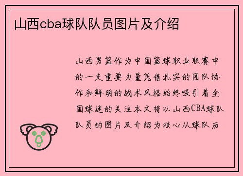 山西cba球队队员图片及介绍