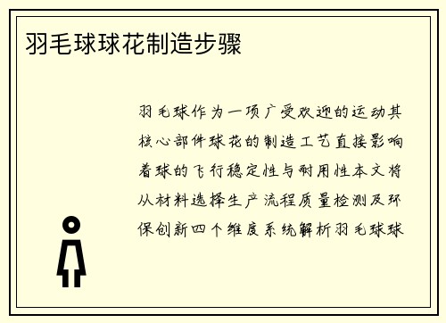 羽毛球球花制造步骤